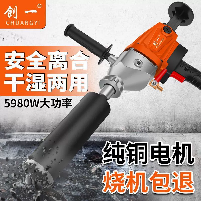 Американская водяная дрель для бетона, ручная настольная мощная дрель с кронштейном для кондиционера, двойного назначения