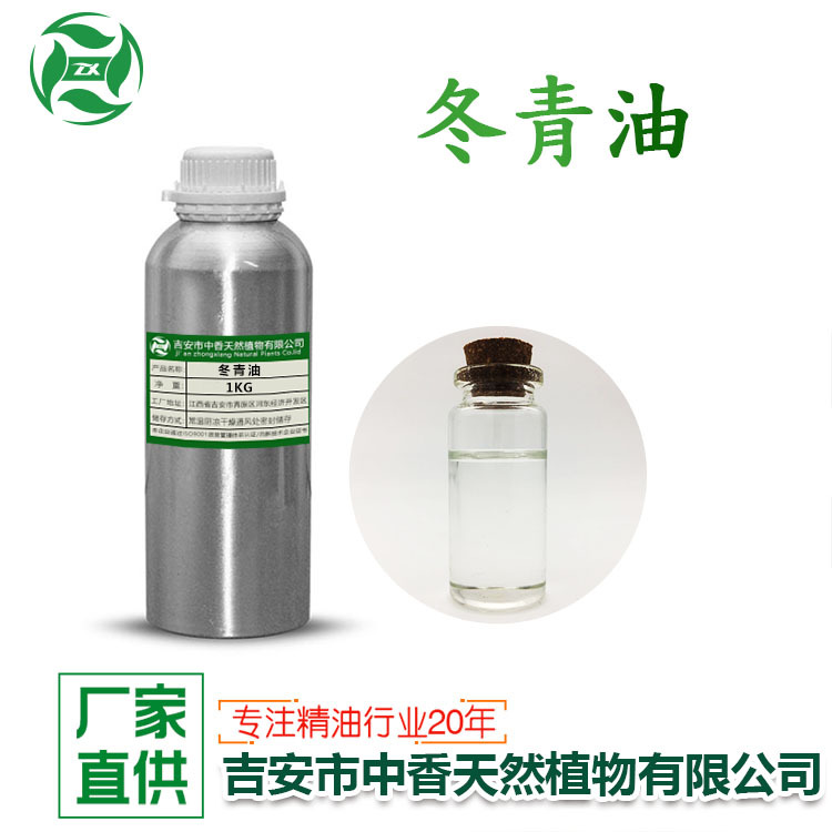 吉安中香冬青油水杨酸甲酯外用软膏原料厂家现货供应可提供样品