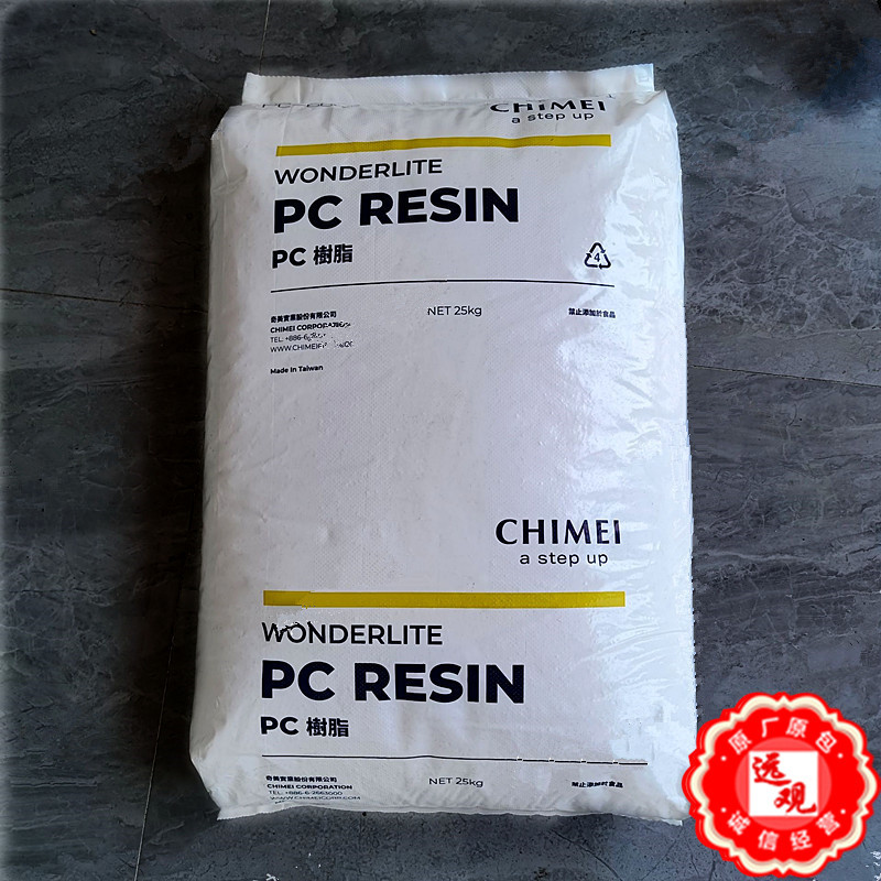 PC PC-110U台湾奇美抗紫外线聚碳酸酯照明灯具汽车 电器外壳注塑