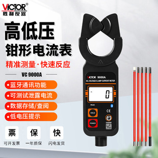 Victory VC9000A High And Low Pressure ClAmp Ammeter LeAkAge MeAsurement Wireless TrAnsmission DigitAl DisplAy High Precision Tester