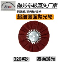 厂家直销8英寸中心板百洁布抛光轮雾面氧化铝砂轮超细段面抛光轮