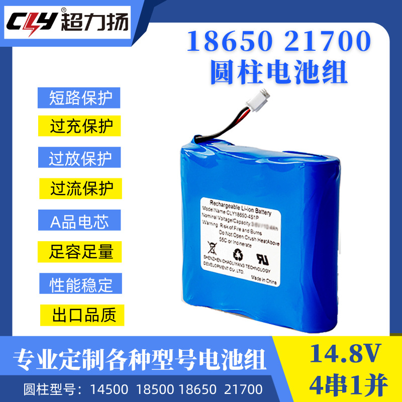 18650 21700锂电池组14.8伏应急照明灯扫地机器人喷雾器动力电池