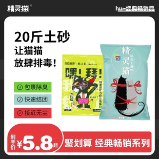 Elf cat litter postage 10kg 20kg bentonite dust-free cat litter deodorant cat litter 10KG postage