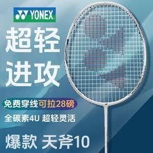 尤尼克si羽毛球拍天斧AX10新款4U男女朋友开学学生进攻