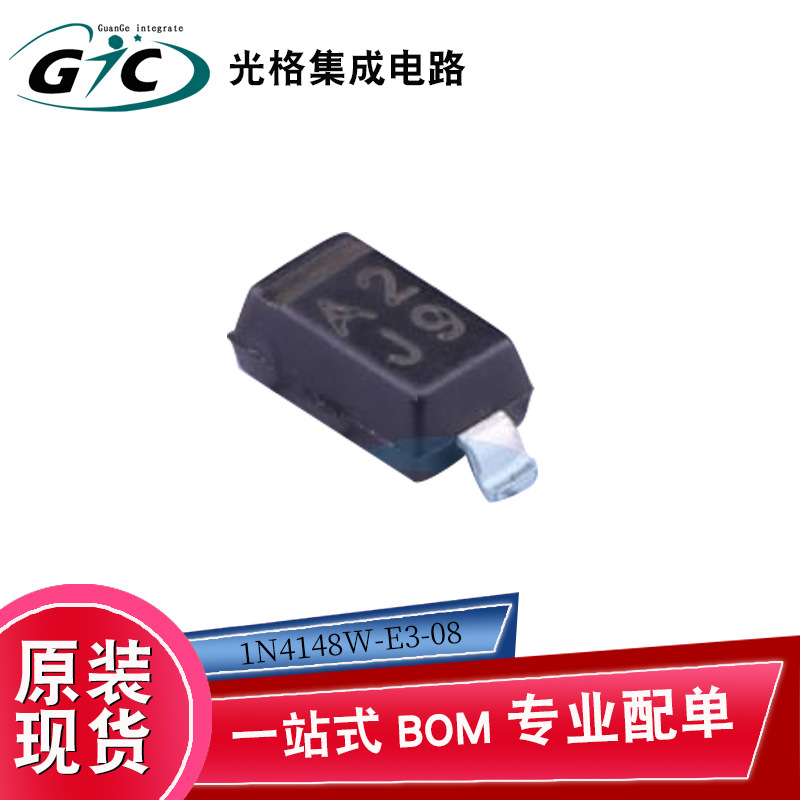 1N4148W-E3-08 SOD-123开关二极管芯片IC电子元器件BOM一站式配单