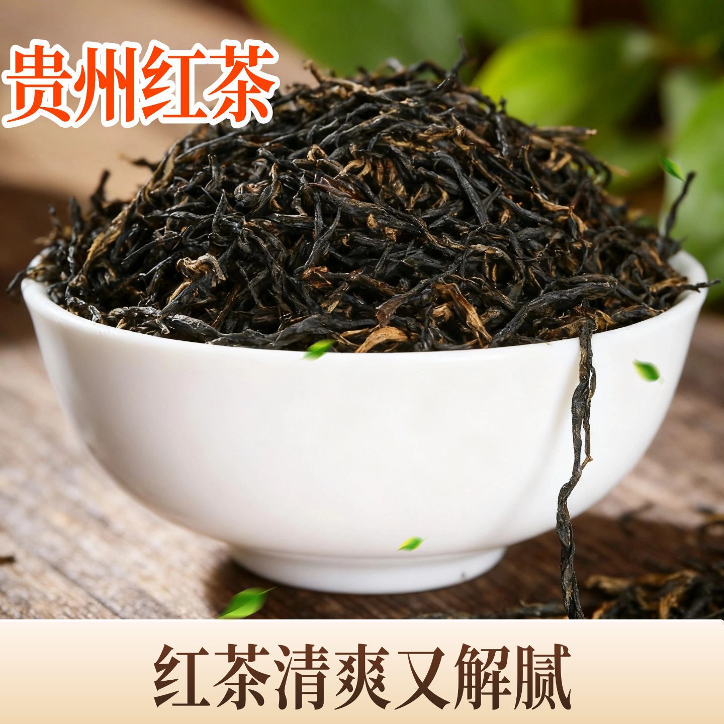 特级红茶批发 高海拔种植 厂家直批 蜜香浓郁 散装箱装  现货速发