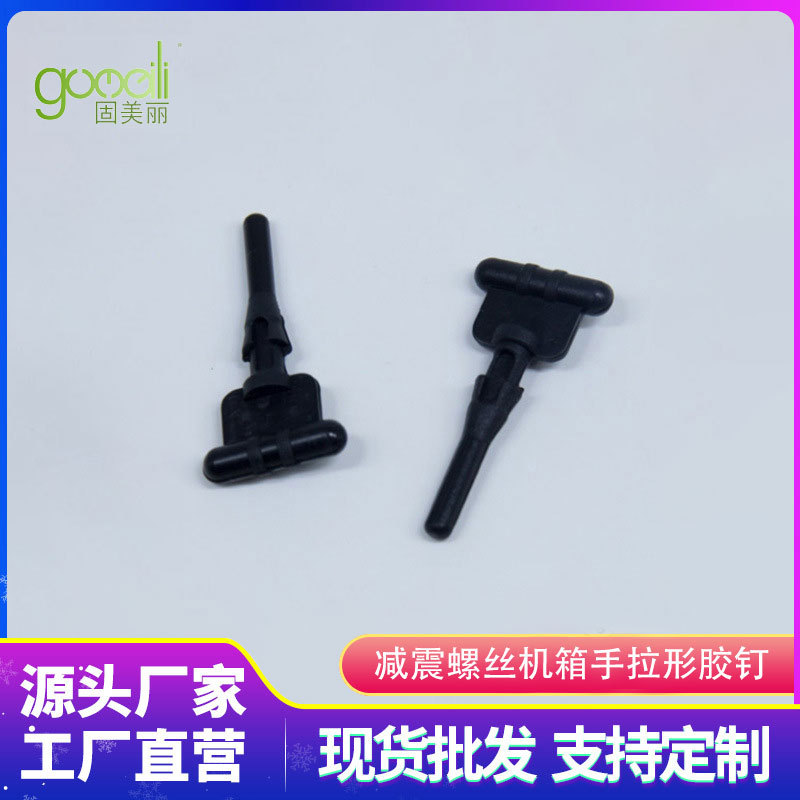 厂家现货 电脑机箱风扇减震胶钉散热器防震胶钉手拉软橡胶固定