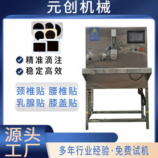Small Semi-Automatic Plaster Drip Machine, Navel Acupoint Patch, Cervical Spine Physiotherapy Patch Making Plaster Machine, Free Trial Machine