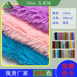 20mm孔雀绒布 长毛绒pv绒面料 玩具抱枕宠物毛绒布现货