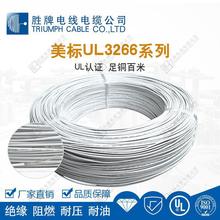 美标UL3266低烟无卤辐照交联聚乙烯PE环保 胜牌电线厂家 现货库存