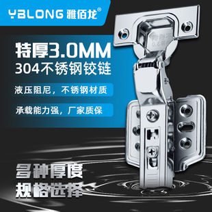 Yabailong 304 Stainless Steel Hinges Thickened 3.0 Spring Damping Hydraulic Hinges Cabinet Door Hardware Hinges Wholesale