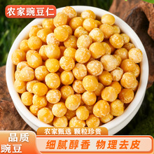 去皮豌豆仁 农家自种脱皮生整粒干豌豆粒新鲜豌豆黄凉粉糕点5斤