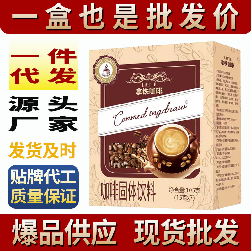 Hot-Selling Products in Stock: Latte Coffee 15g/7 Sticks, Instant Coffee Powder for Brewing, Nutritious Instant Meal Replacement, Wholesale Source