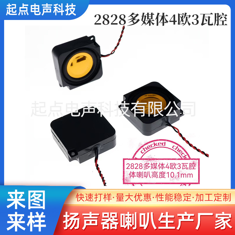 2828マルチメディア4ヨーロッパ3ワットキャビティスピーカー高さ10.1mm広告機家庭知能全周波数キャビティスピーカー|undefined