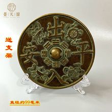 纯铜复古出入平安铜镜手工艺民俗家居摆饰装饰品  古玩杂项  收藏