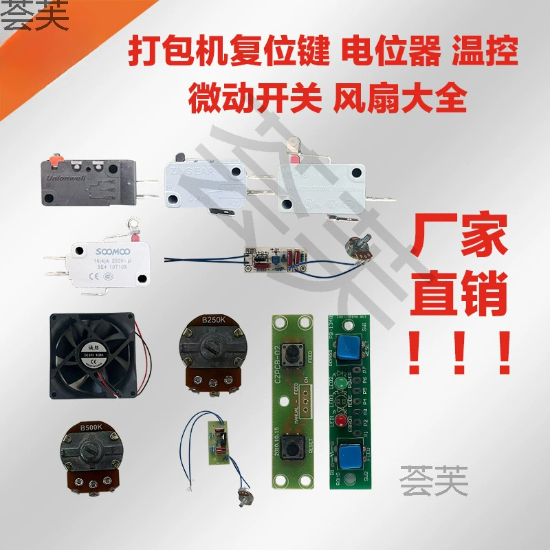 Аксессуары для упаковочных машин, ключ сброса упаковочной машины, потенциометр упаковочной машины, контроль температуры упаковочной машины, переключатель температуры упаковочной машины и т. д.