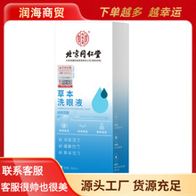北京同仁堂内廷上用草本洗眼液260ml