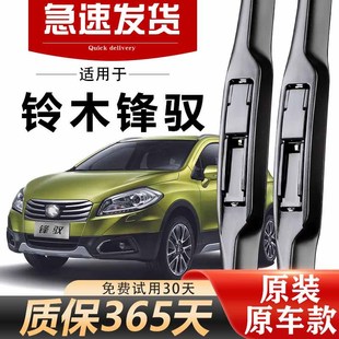 Suzuki Fengyu Wiper Original 14 Models 15 Years 16 High-Definition Boneless Silent Strips Front and Rear Original Wiper Blades