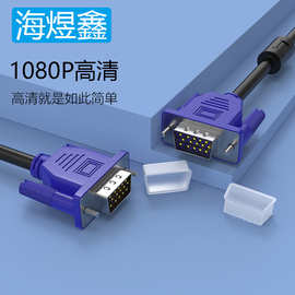 批发4+5VGA线1.5.3米 15针液晶显示器笔记本视频连接线 vga高清线