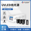 复坦希小型uvled线光源 UV油墨丝印LEDUV线光源 无影胶uv固化机