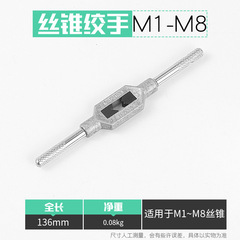 Tap Wrench Tap Wrench Tap Wrench Reamer Suitable for M1M2M3M4M27