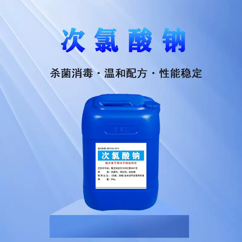 工业级杀菌次氯酸钠污水处理漂白酒店工厂消毒净化剂84消毒液家庭