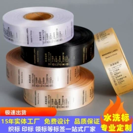 洗唛、商标;吊粒、吊牌;布贴
