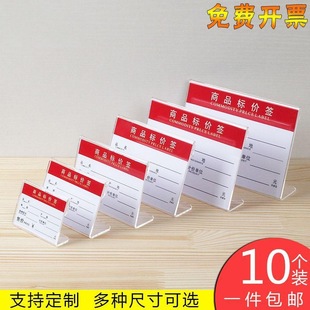 Acrylic display brand price brand table brand wall sticker with price tag commodity thickened display stand brand tobacco and alcohol wholesale