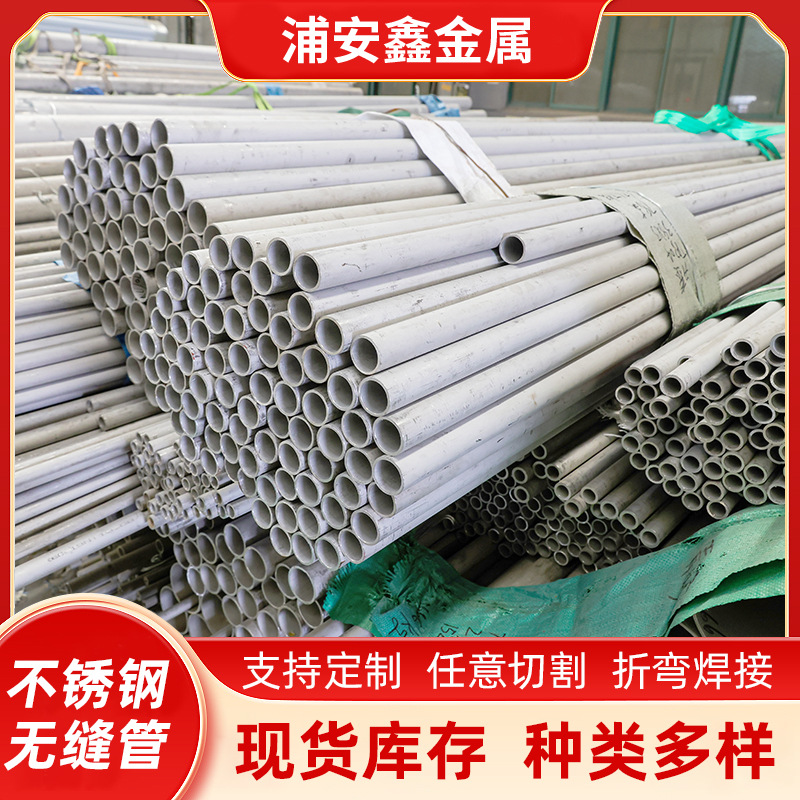 不锈钢无缝管304小口径厚壁316l不锈钢管道卫生级薄壁不锈钢水管