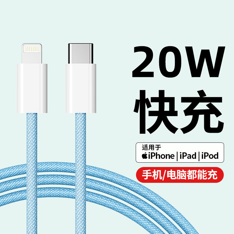 【スピードフラッシュ】6a編組データ線. 華為粟リンゴ14promax急速充電PD20Wに適用する|undefined