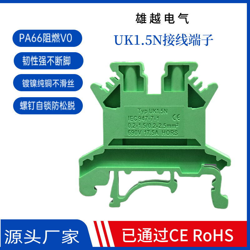 UK1.5N绿色导轨式接头电压接线端子排uk-1.5N通用彩色座阻燃