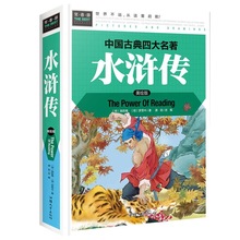 水浒传（美绘版） 小学生三四五六年级7-9-12课外阅读儿童文学名