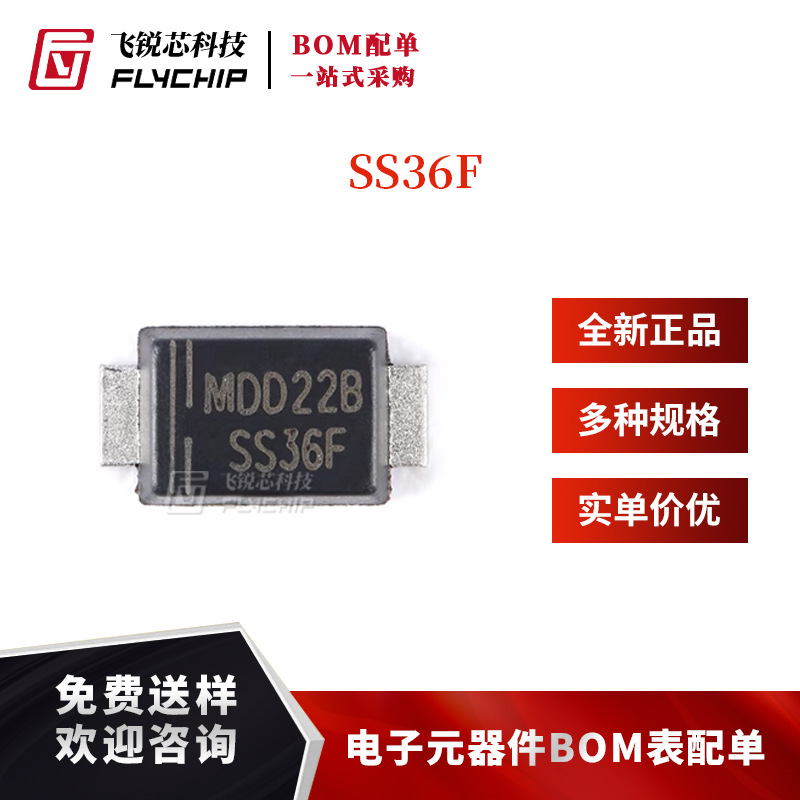 原装正品 SS36F SMAF 60V/3A 贴片肖特基二极管（10只）