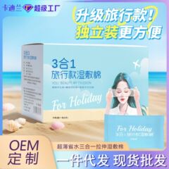 三合一湿敷棉片可拉伸敷脸专用面膜湿敷化妆棉片开孔组合出差便携
