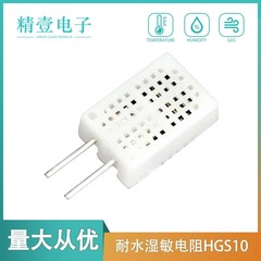 耐水湿式敏感抵抗器 HGS10 北陸 HIS-06 と互換性あり、安定した性能、温度防水湿度センサー