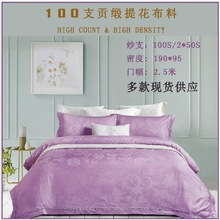 现货直供 高端床品面料 100支贡缎大提花布料 精品提花四件套面料