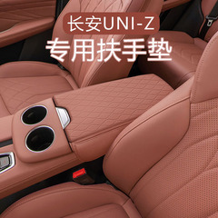 適用長安UNIZアームボックスパッド中制御アップグレード綿パッド肘付き防磨保護カバー用品車載部品