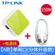 【现货速发】TP-LINK 迷你无线路由器AP家用 小型便携式有线转wif