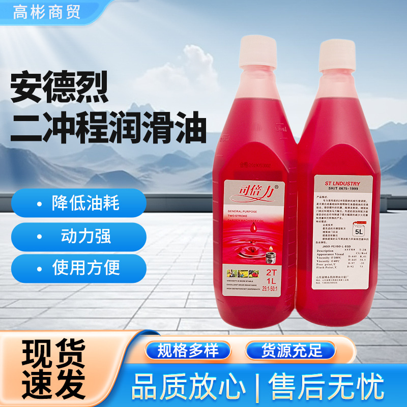 二冲程园林机械用油司倍力润滑油2T油锯割草机1L混合油