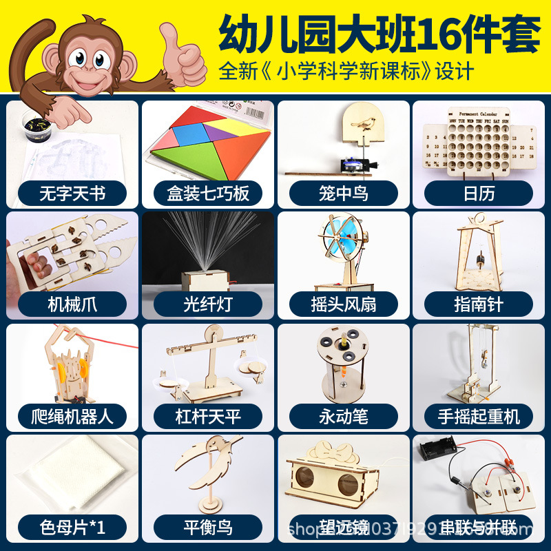 유치원 수업 확장 실험(16개 세트)