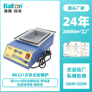 Bakon White Light Lead-free Tin Furnace Double Digital Display High Temperature Tin Furnace Industrial Round Square Split Tin Furnace