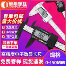 电子数显高精度家用游标卡尺测量手镯文玩珠宝玉石塑料0-150卡尺