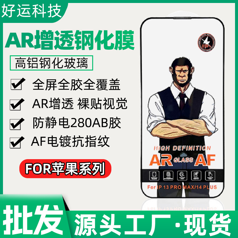 for apple 16pro max 13 12 anti-static tempered film iphone xs xr AR anti-permeability protective film