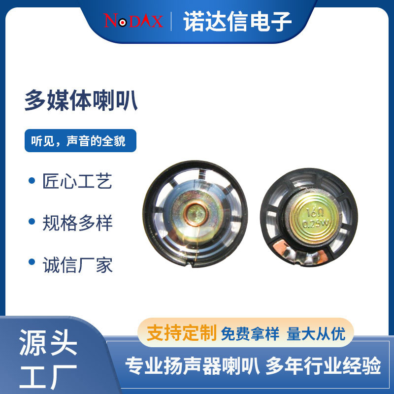 厂家供应29MM塑胶外磁32小喇叭8欧0.25瓦喇叭玩具门铃语音扬声器