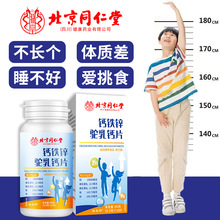 北京同仁堂钙铁锌驼乳钙片儿童青少年长高中老年补钙铁锌官方正品