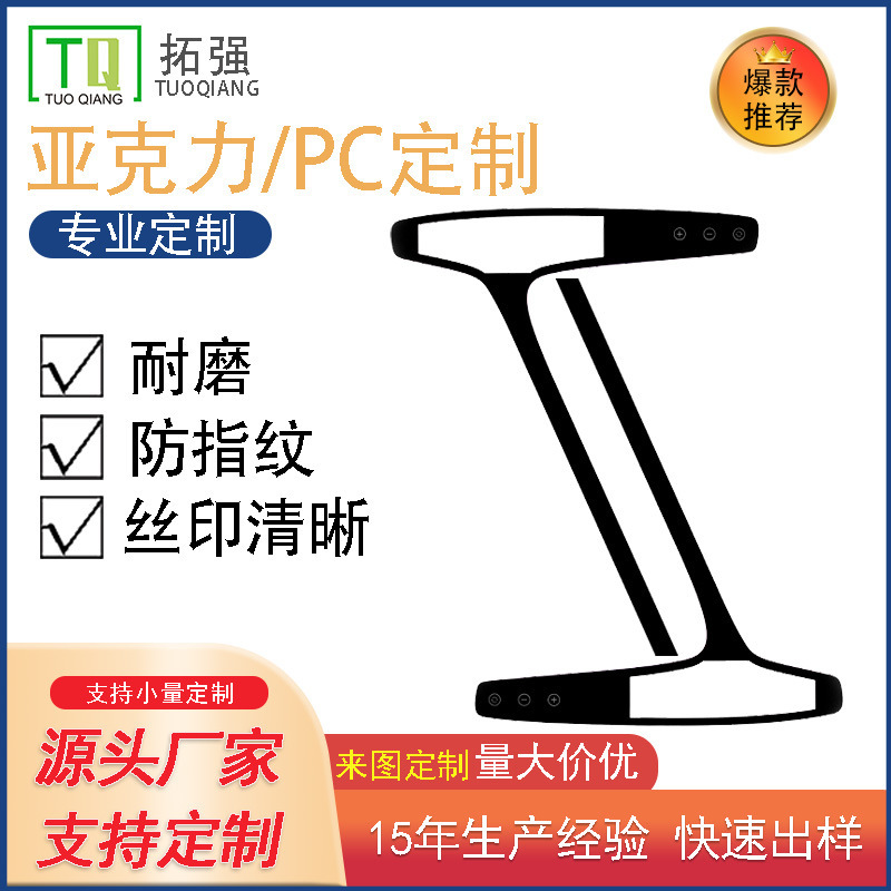 Customized Acrylic Decorative Panel Pc Beauty Instrument Wireless Charger Window Panel Pvc Digital Display Translucent Sheet