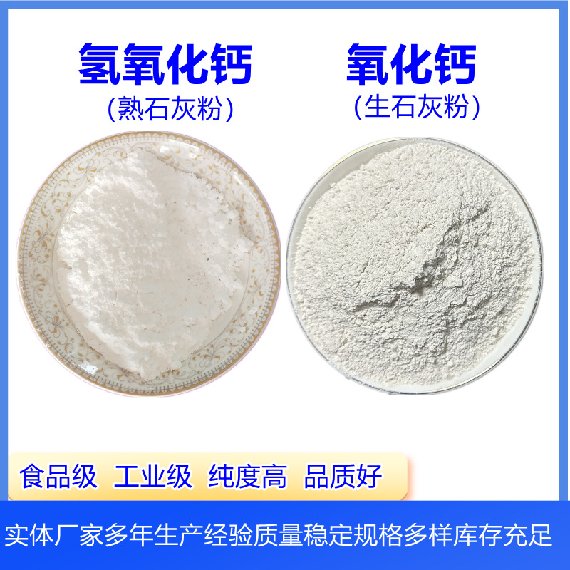 氢氧化钙熟石灰粉生石灰粉污水处理氧化钙颗粒烟气脱硫氧化钙