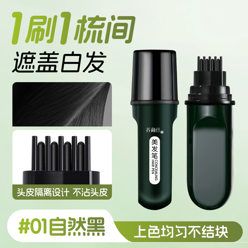 养颜仕美发笔防水防汗不易脱色遮盖白发自然一次性临时补色美发棒|undefined