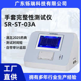 铄瑞便携式手套检漏仪完整性测试仪捡漏仪数显手持式