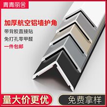 铝合金L型护墙角条瓷砖收边条阳角收口条直角包边条金属保护线条